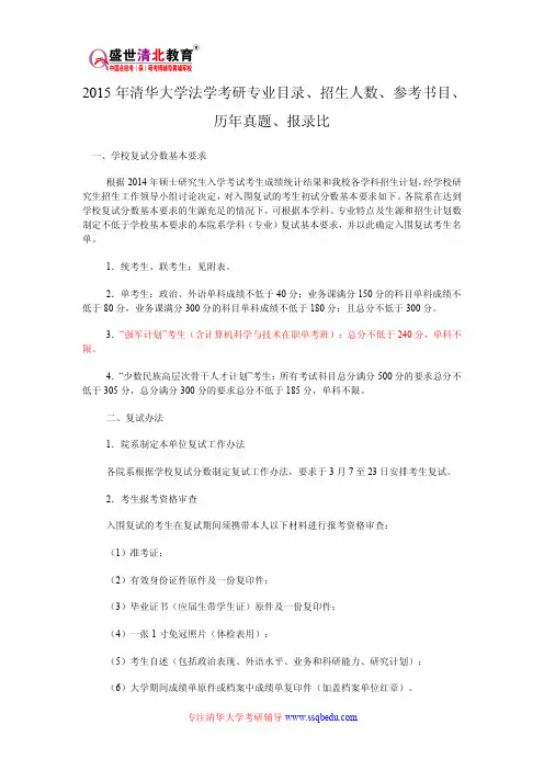 2015年清华大学法学考研专业目录、招生人数、参考书目、历年真题、报录比