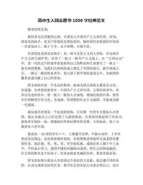 高中生入团志愿书1000字经典范文