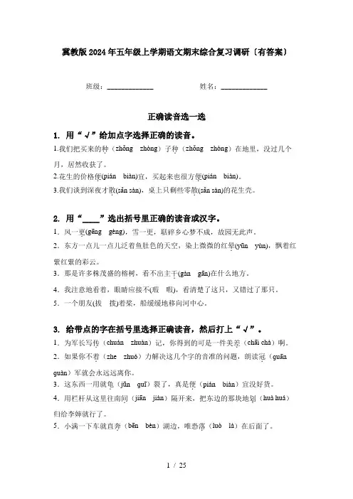 冀教版2024年五年级上学期语文期末综合复习调研〔有答案〕