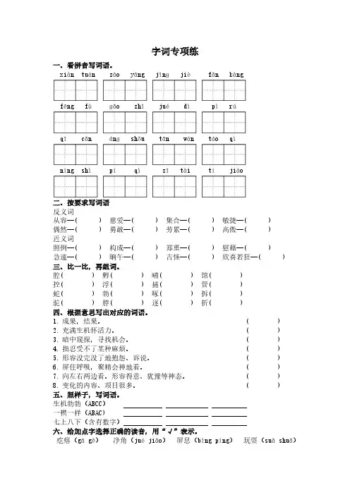 统编版四年级下册语文第四单元-字词专项练    (含答案)