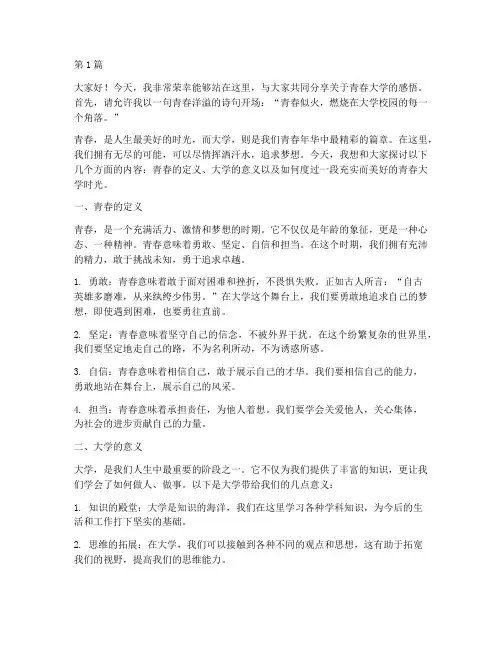 青春大学演讲稿(3篇)