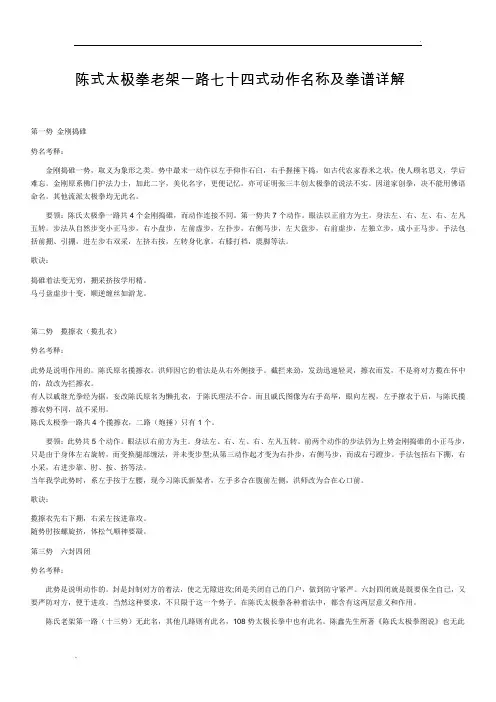 “洪传”陈式太极拳老架一路七十四式动作名称及拳谱详解