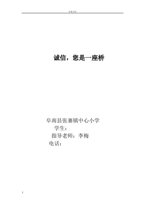 诚信您是一座桥演讲稿