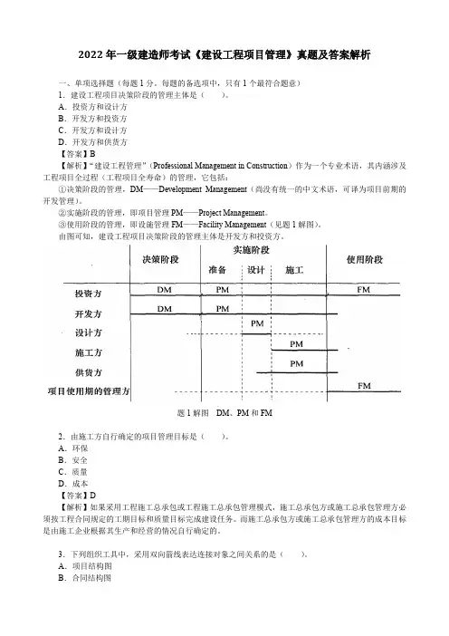 2022年一级建造师考试《建设工程项目管理》真题及答案解析