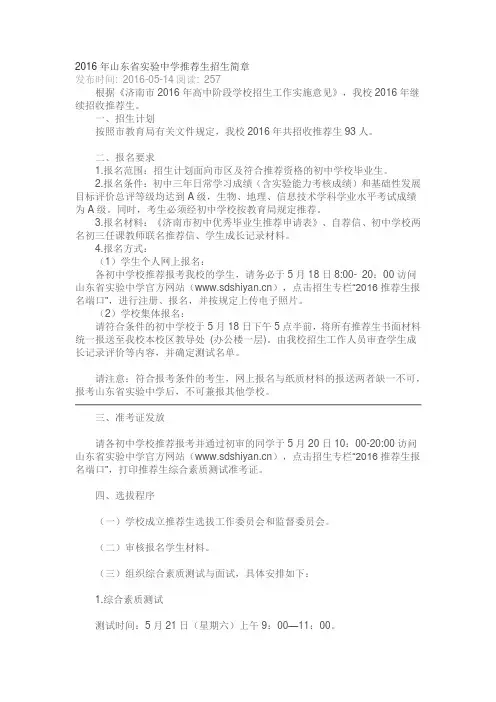 2016年山东省实验中学推荐生招生简章