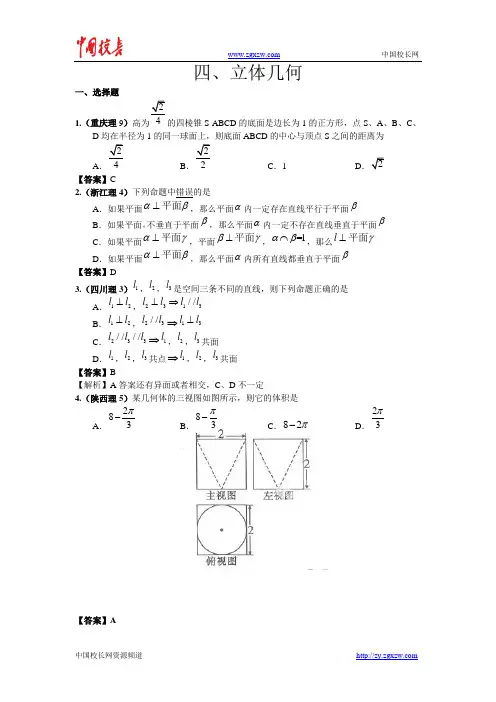 2011年高考数学试题 立体几何