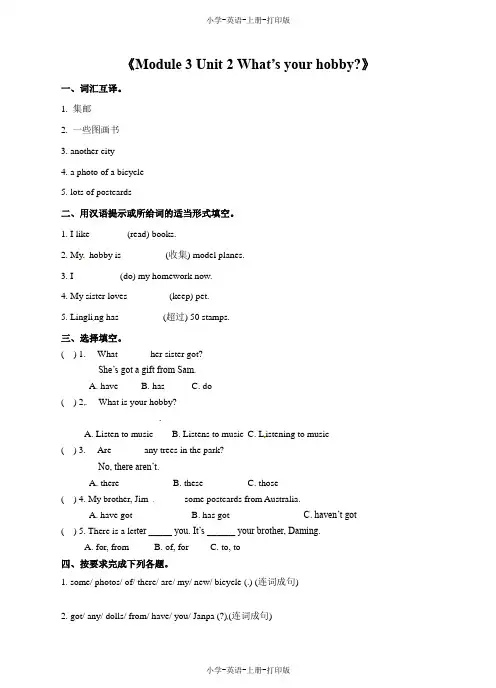 外研版(三起)-英语-六年级上册-Module 3 Unit 2 What's your hobby一课一练 -答案