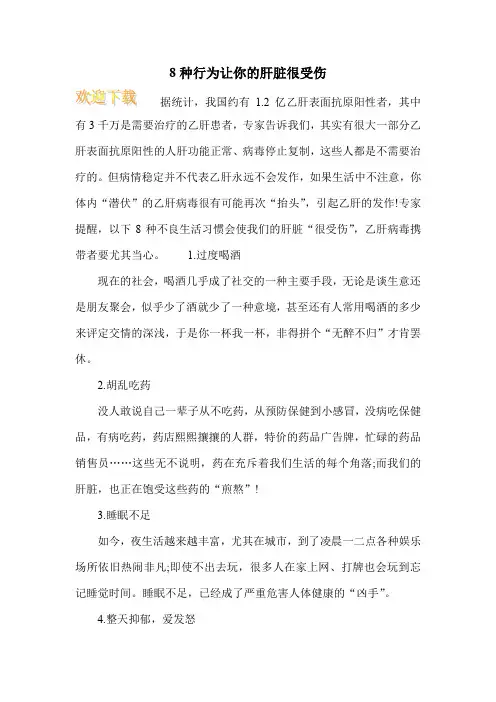 8种行为让你的肝脏很受伤