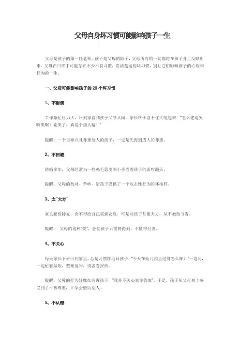 父母自身坏习惯可能影响孩子一生