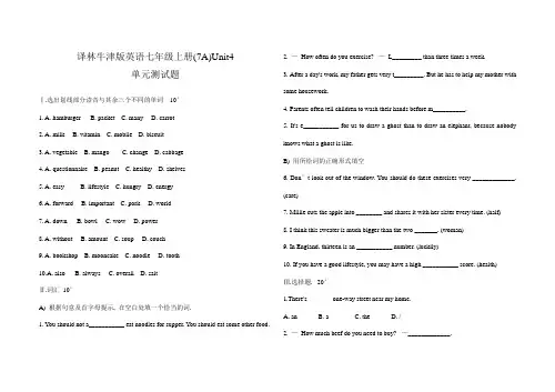 译林牛津版英语七年级上册(7A)Unit4单元测试题