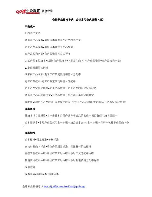 会计从业资格考试：会计常用公式速查(三)