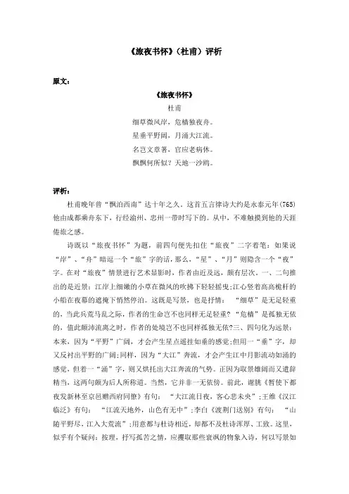 《旅夜书怀》(杜甫)评析