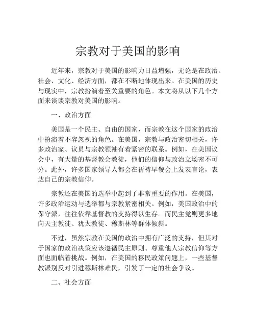 宗教对于美国的影响