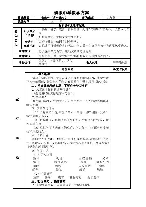 人教2011版初中语文九年级上册《阅读 8 论教养》优质教案_7