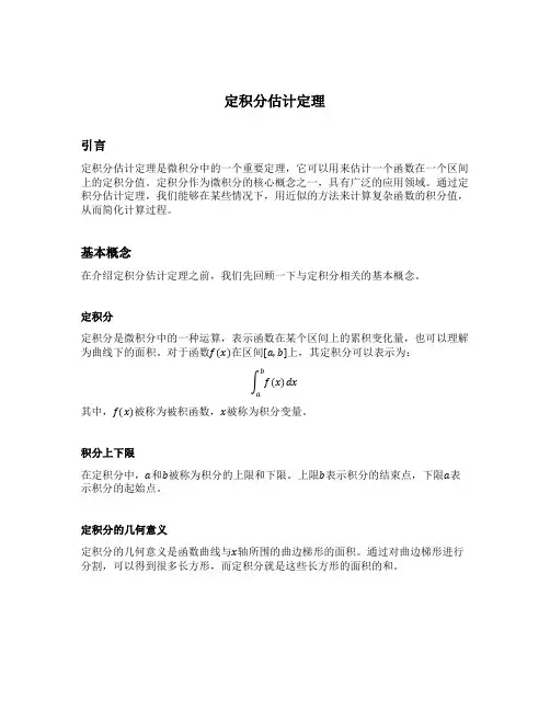 定积分估计定理