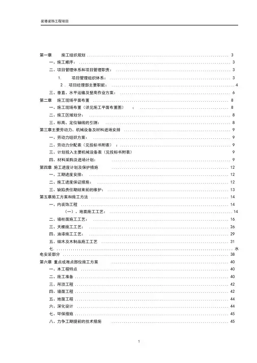 (完整word版)建筑装修装饰工程技术标