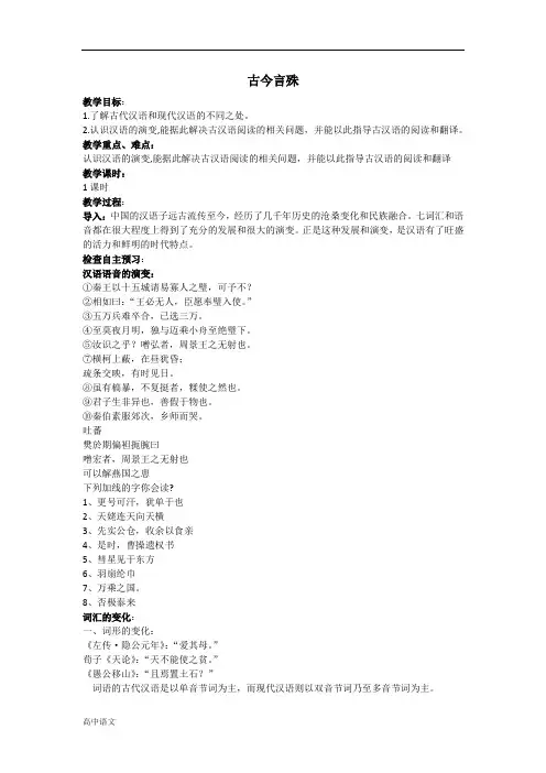 高中语文人教版选修《语言文字应用》教案：第一课第2节 古今言殊 2 Word版含解析