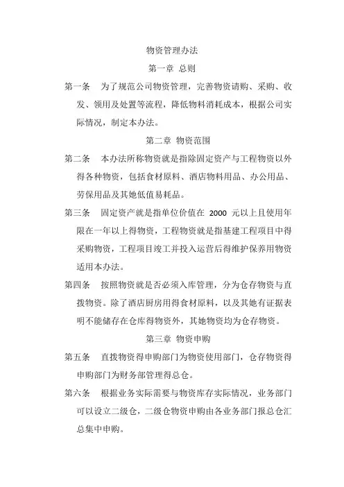 物资管理办法