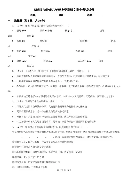 湖南省长沙市九年级上学期语文期中考试试卷