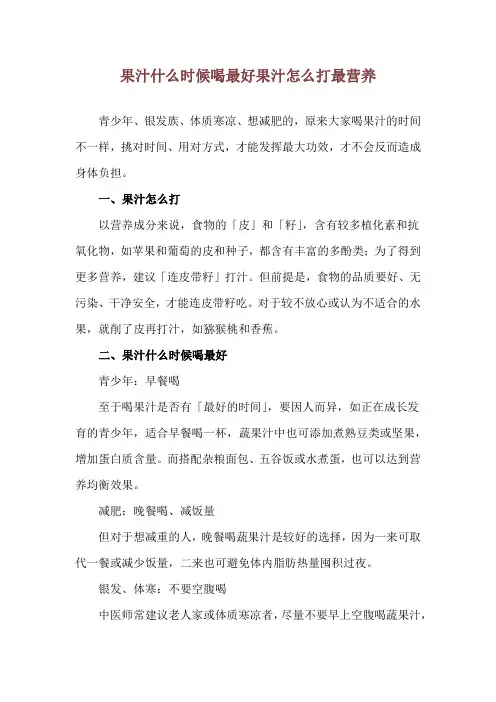 果汁什么时候喝最好 果汁怎么打最营养