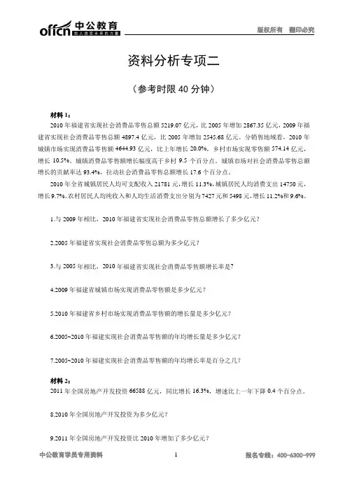 2015年国考全程协议行测专项二(7.7)-资料分析-学生版-140708