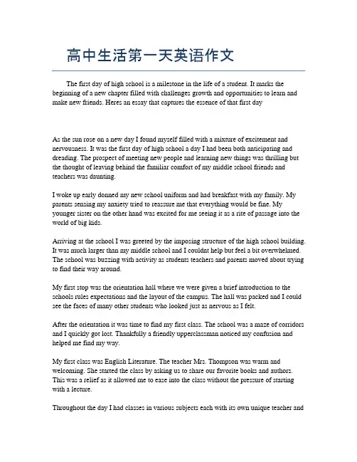 高中生活第一天英语作文