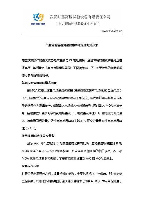 氧化锌避雷器测试仪感应法操作方式