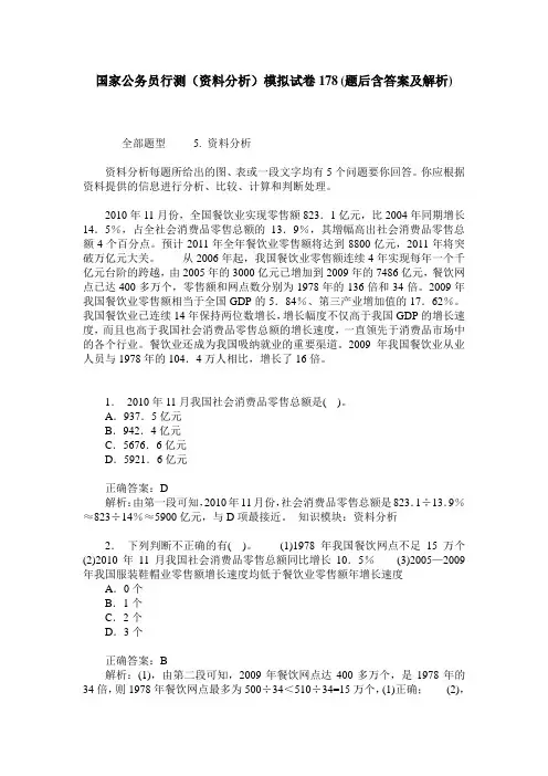 国家公务员行测(资料分析)模拟试卷178(题后含答案及解析)
