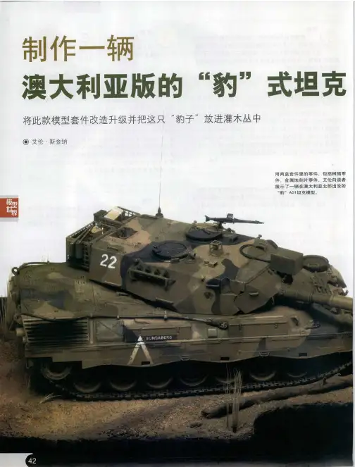 制作一辆澳大利亚版的“豹”式坦克