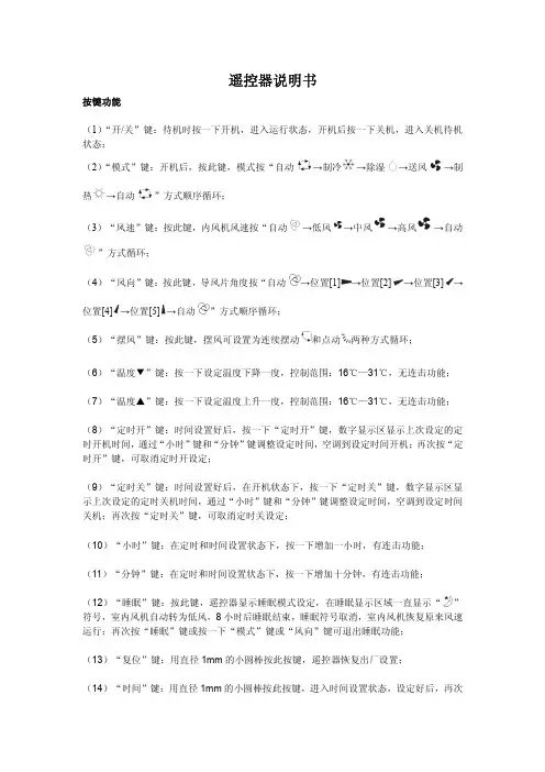 空调遥控器说明书