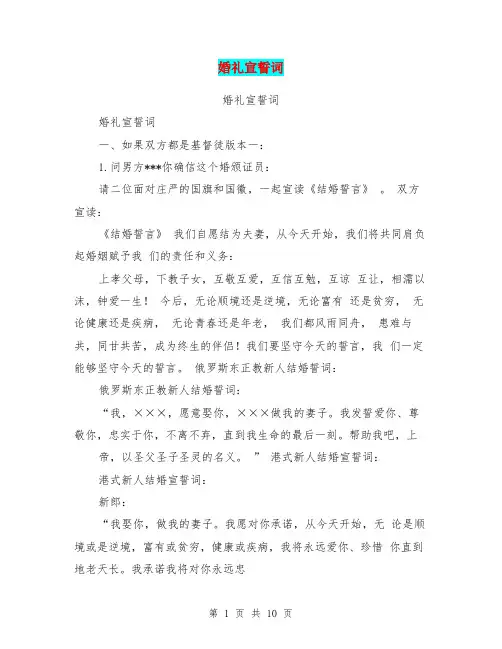 婚礼宣誓词(完整版)