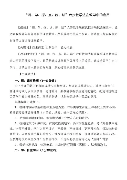 “六步”教学法