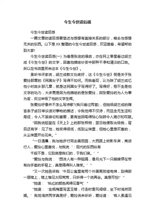 今生今世读后感