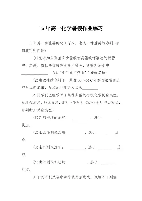16年高一化学暑假作业练习