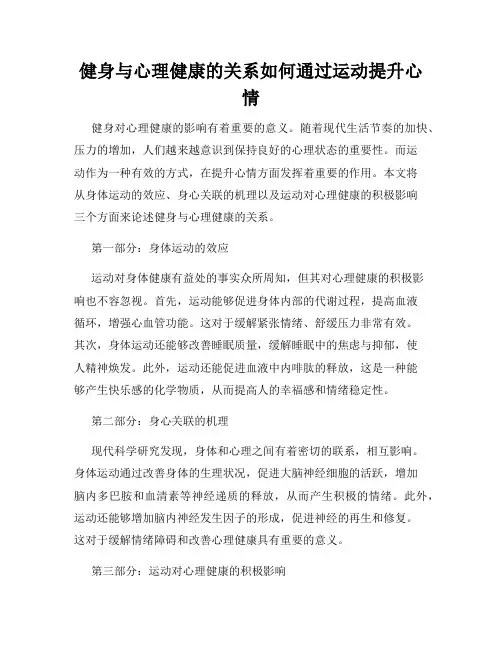 健身与心理健康的关系如何通过运动提升心情