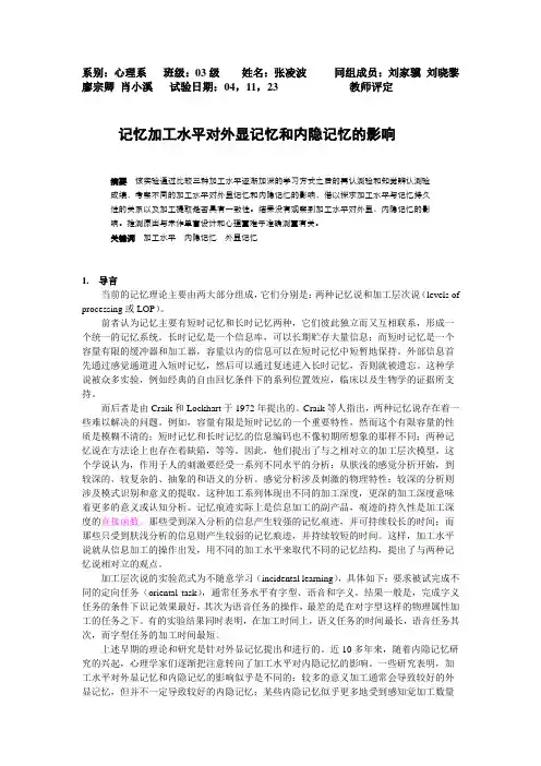 记忆加工水平对外显记忆和内隐记忆的影响 (1)