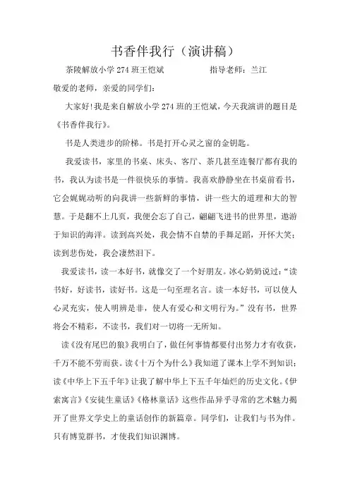 书香伴我行(演讲稿)