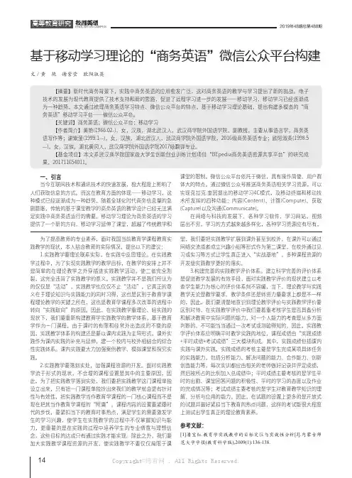 基于移动学习理论的“商务英语”微信公众平台构建