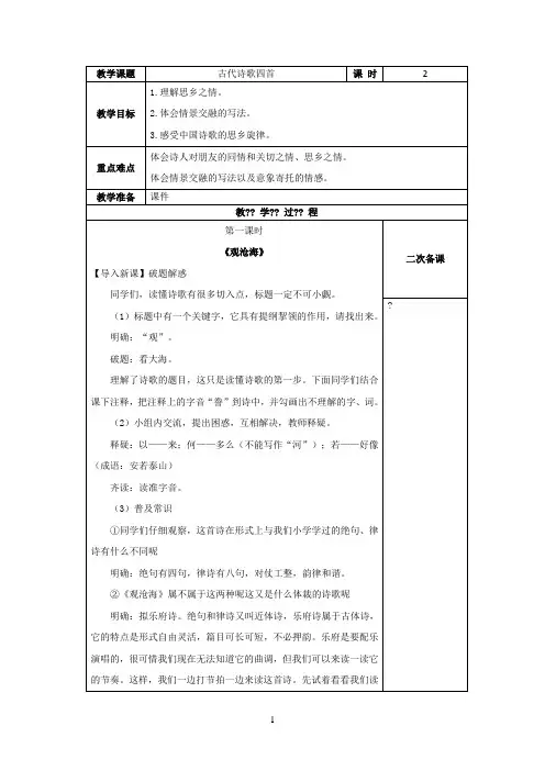 人教部编版七年级语文上册第4课《古代诗歌四首》教案