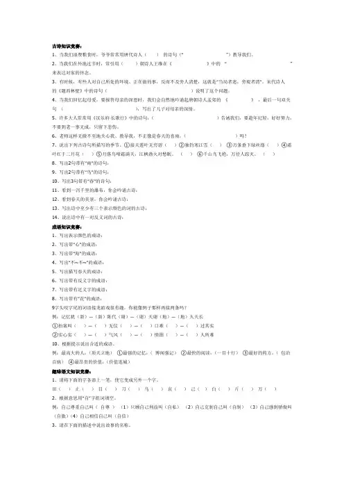 中小学生读书知识竞赛题范文