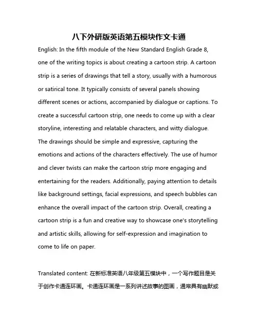 八下外研版英语第五模块作文卡通