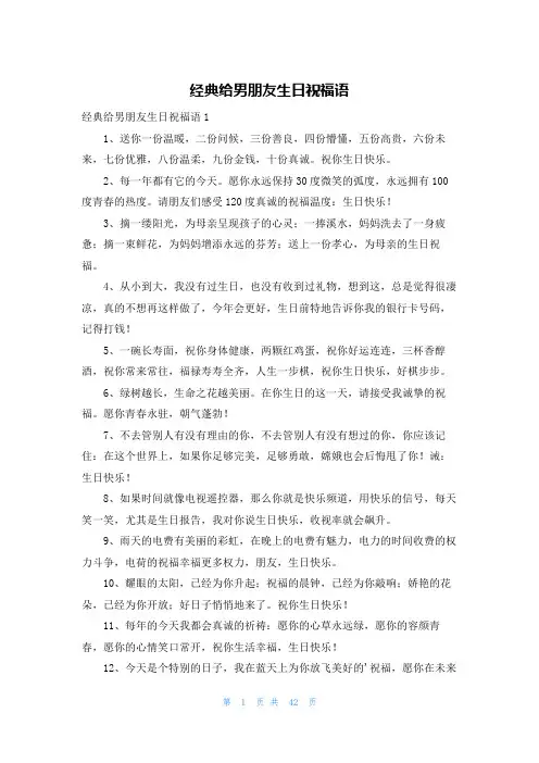 经典给男朋友生日祝福语