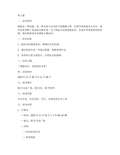 策划感恩主题活动方案(3篇)