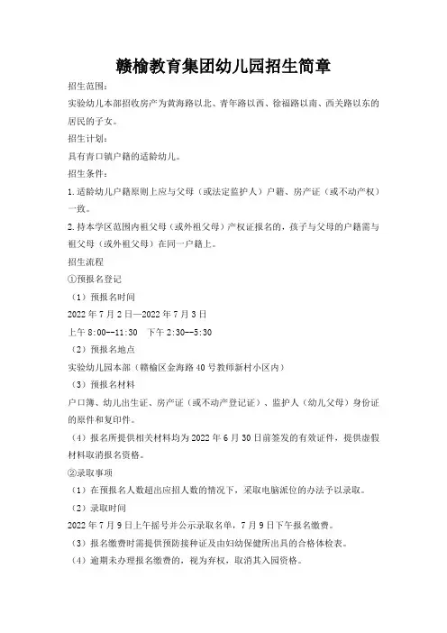 赣榆教育集团幼儿园招生简章