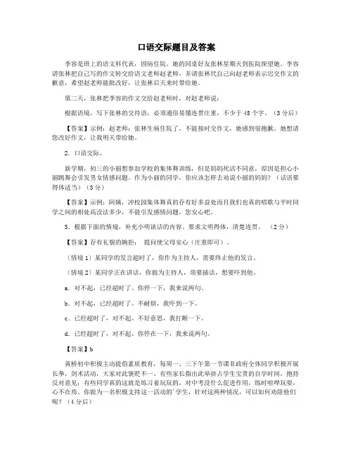 口语交际题目及答案