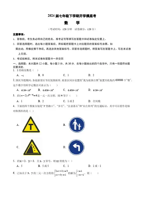 天津七年级数学开学摸底考(考试版)