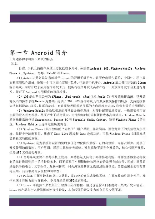 Android课后习题答案整理