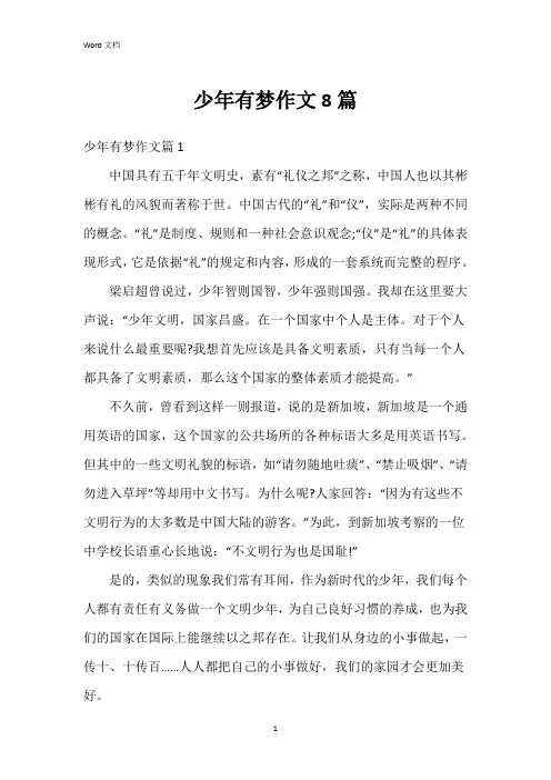 少年有梦作文8篇