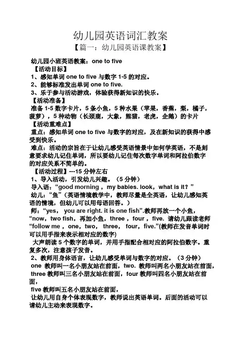 幼儿园英语词汇教案