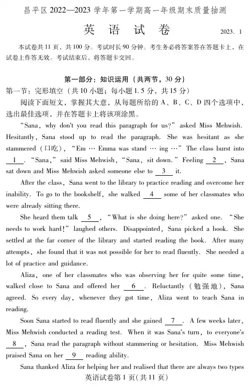 2023北京昌平区高一上学期期末英语试题及答案
